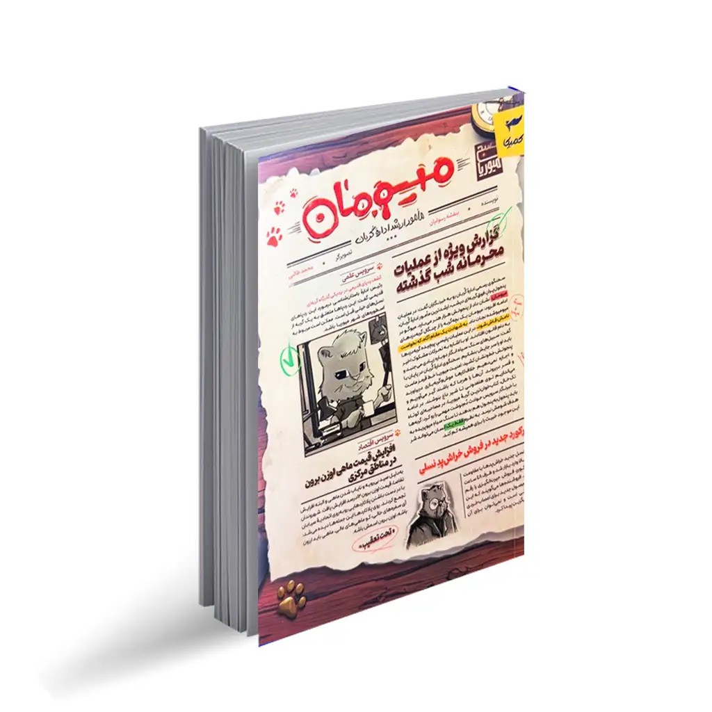 کتاب میومان اثر بنفشه رسولیان