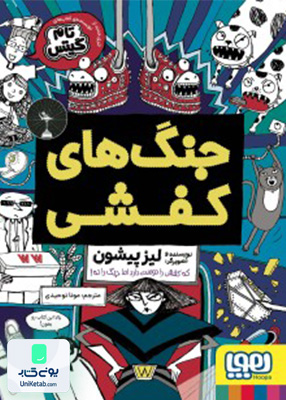 جنگ های کفشی هوپا