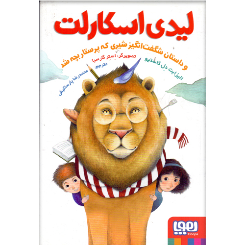 لیدی اسکارلت نشر هوپا