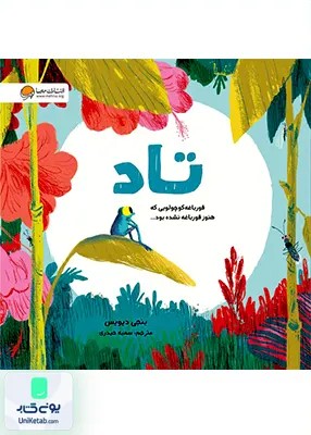تاد مهرسا