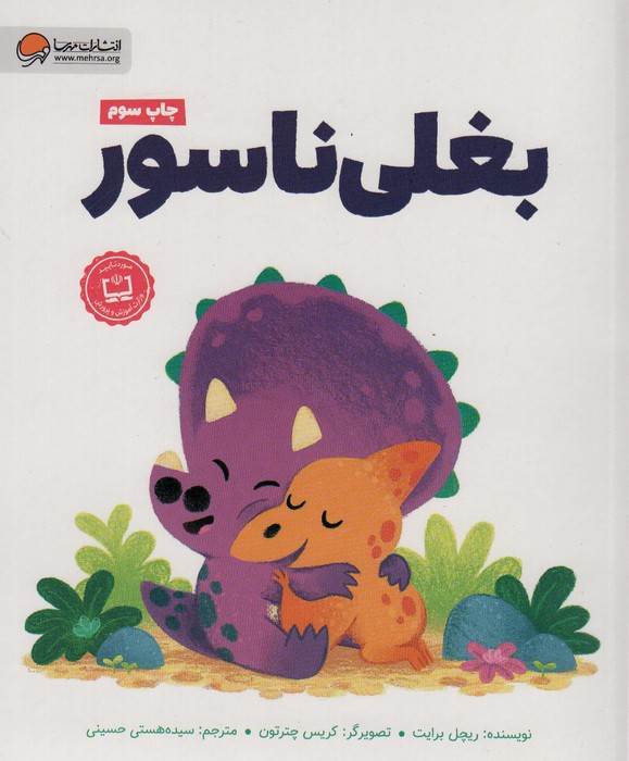 بغلی ناسور (گلاسه)(مهرسا)