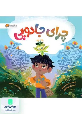 چرای جادویی مهرسا