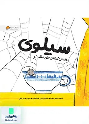 سیلوی مهرسا