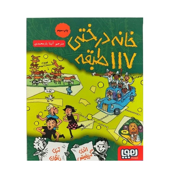 کتاب خانه درختی 117 طبقه - آرادبوک