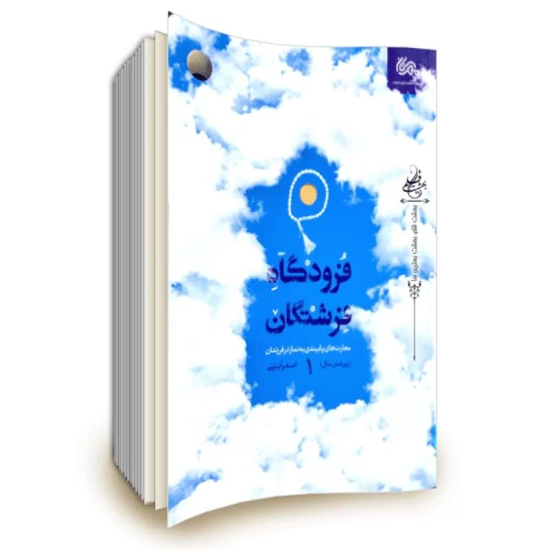 کتاب فرودگاه فرشتگان 1
