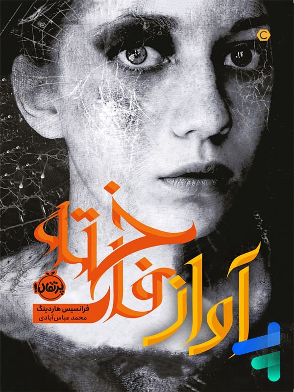 آواز فاخته پرتقال