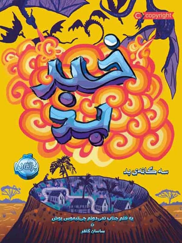 خبر بد پرتقال