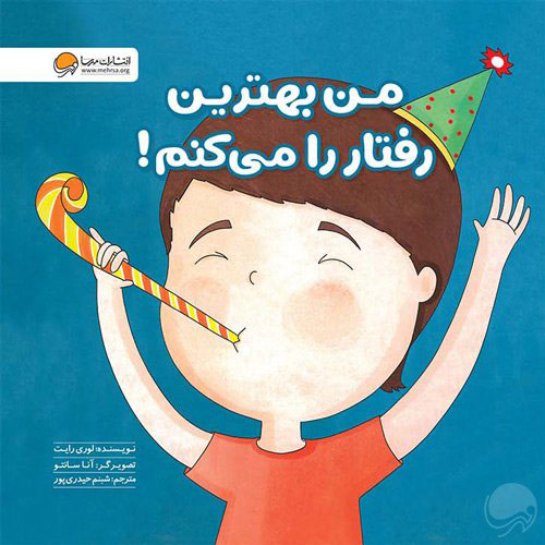 من بهترین رفتار را میکنم