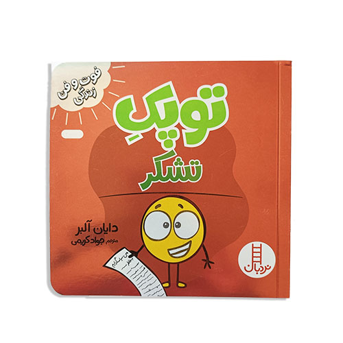 کتاب توپک تشکر