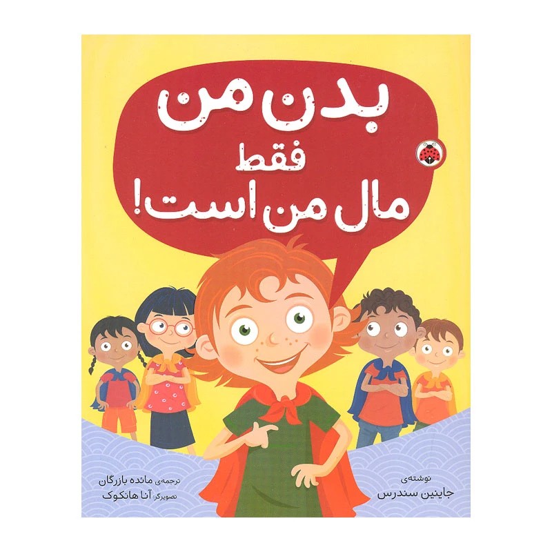کتاب بدن من فقط مال من است - آرادبوک