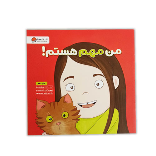 کتاب من مهم هستم