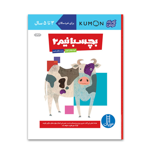 کتاب بچسبانیم 2