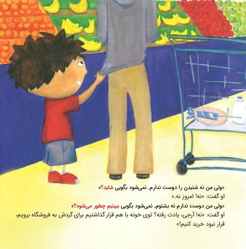 کتاب نه شنیدن را دوست ندارم! مهرسا