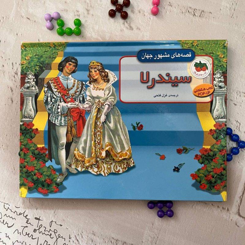 کتاب سیندرلا سری کتاب های برجسته