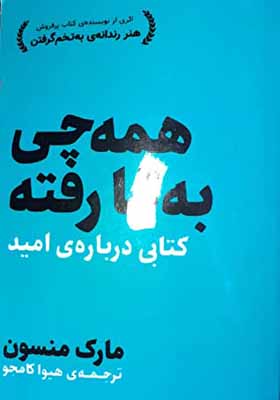 کتاب همه چی به گا رفت