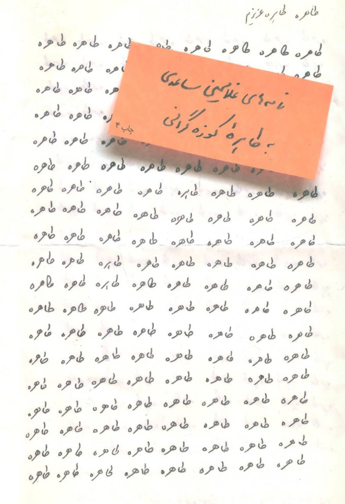 کتاب طاهره طاهره عزیزم