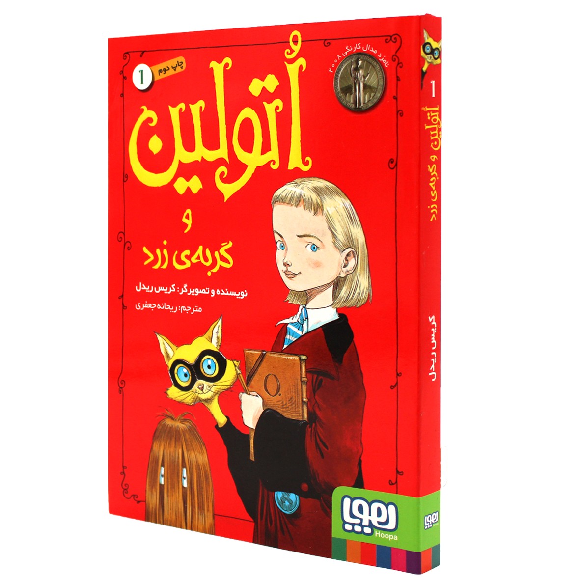 کتاب اتولین جلد 1 اتولین و گربه ی زرد