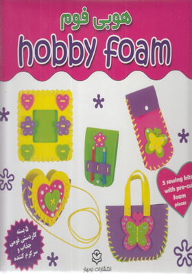 هوبی فوم hobby foam