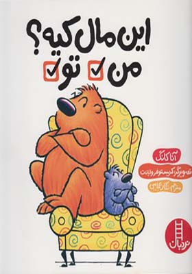 کتاب این مال کیه من تو