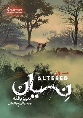 کتاب تغییر یافته 1 نسیان اثر جنیفر راش