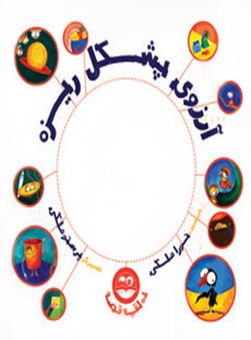 آرزوی پشکل ریزه