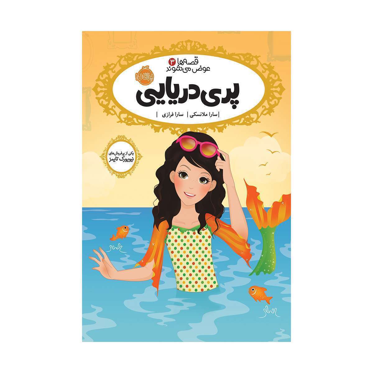 کتاب پری دریایی