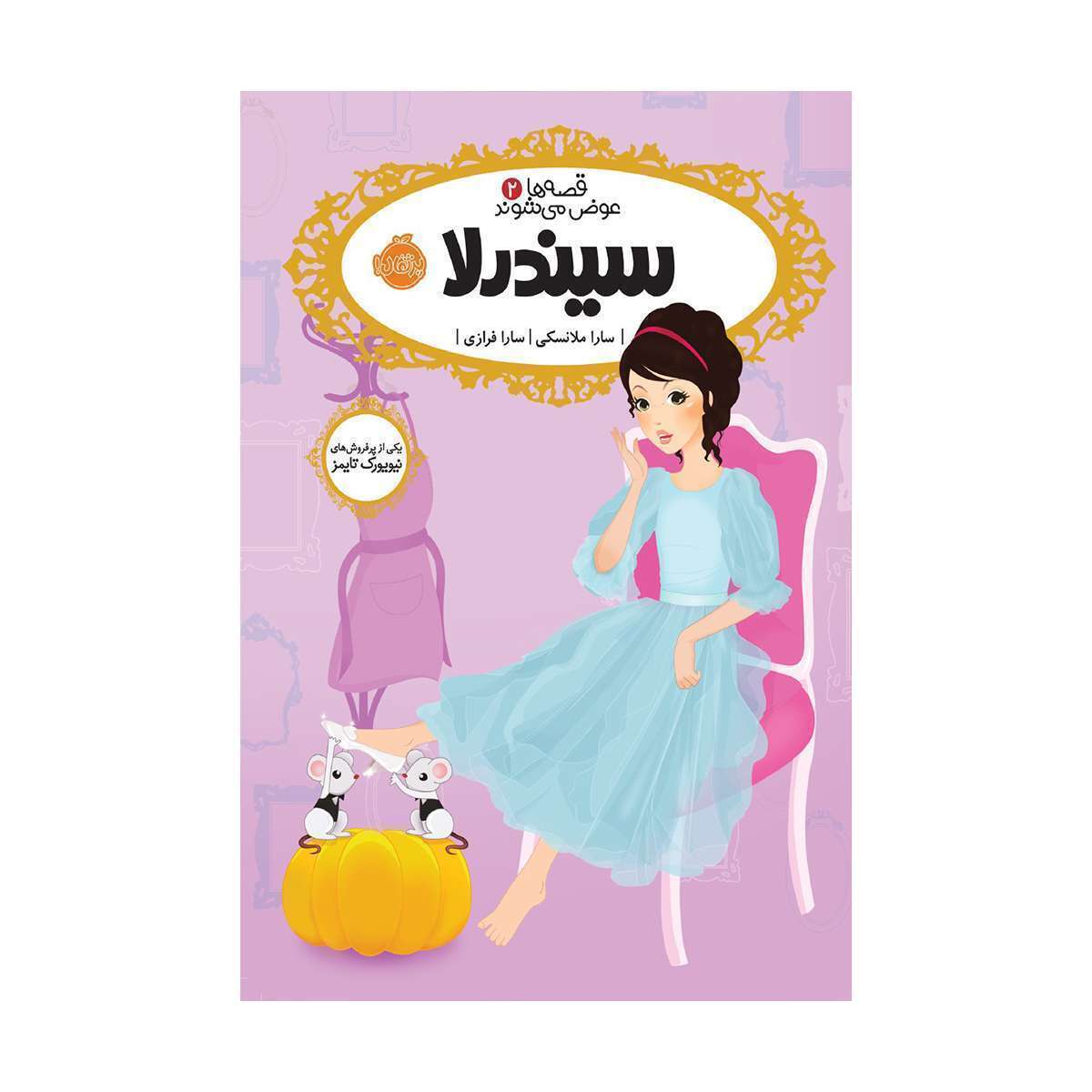 کتاب سیندرلا