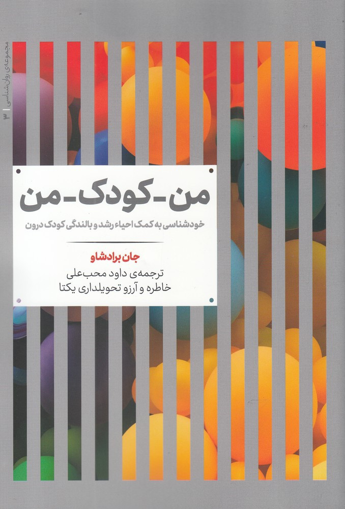من کودک من