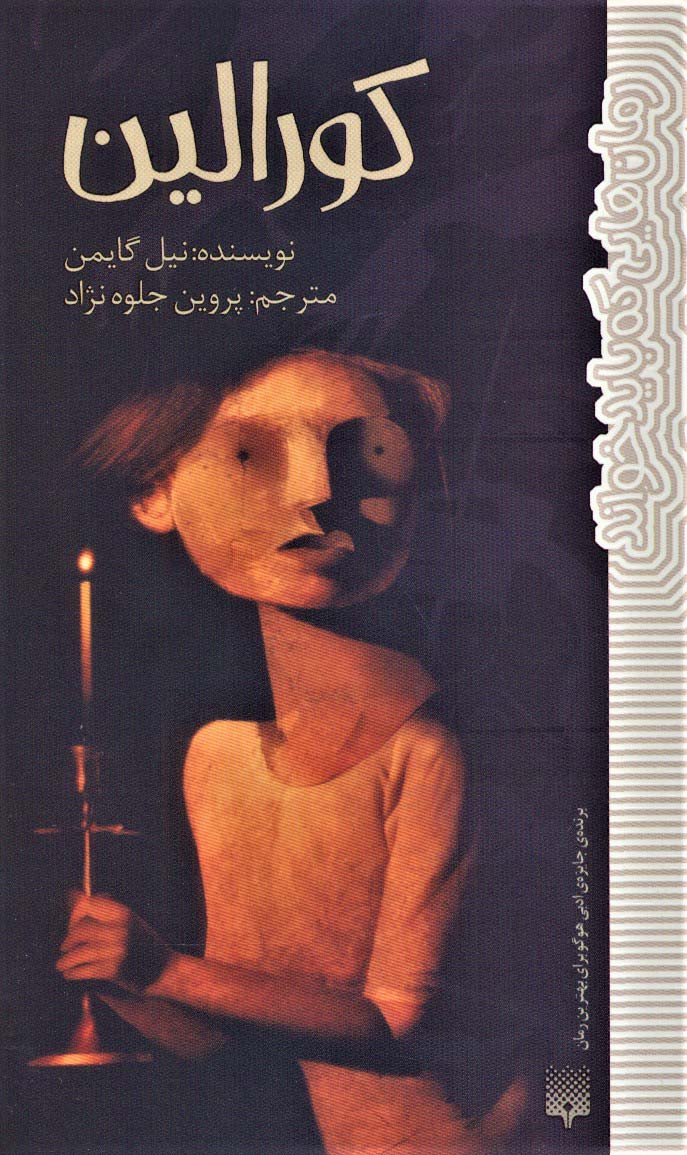 کورالین نشر پیدایش