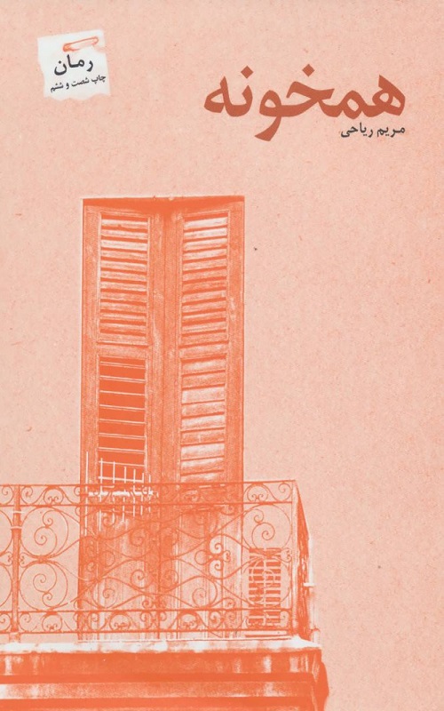 کتاب همخونه