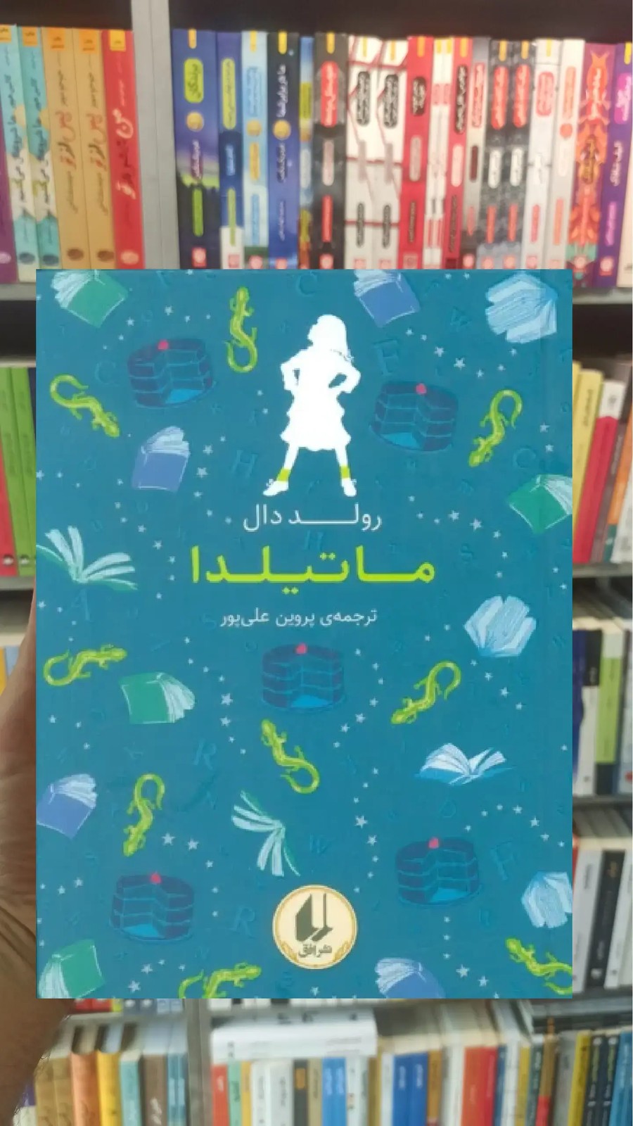 ماتیلدا افق
