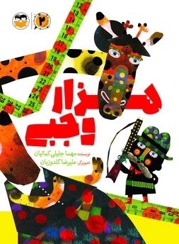 کتاب هزار وجبی