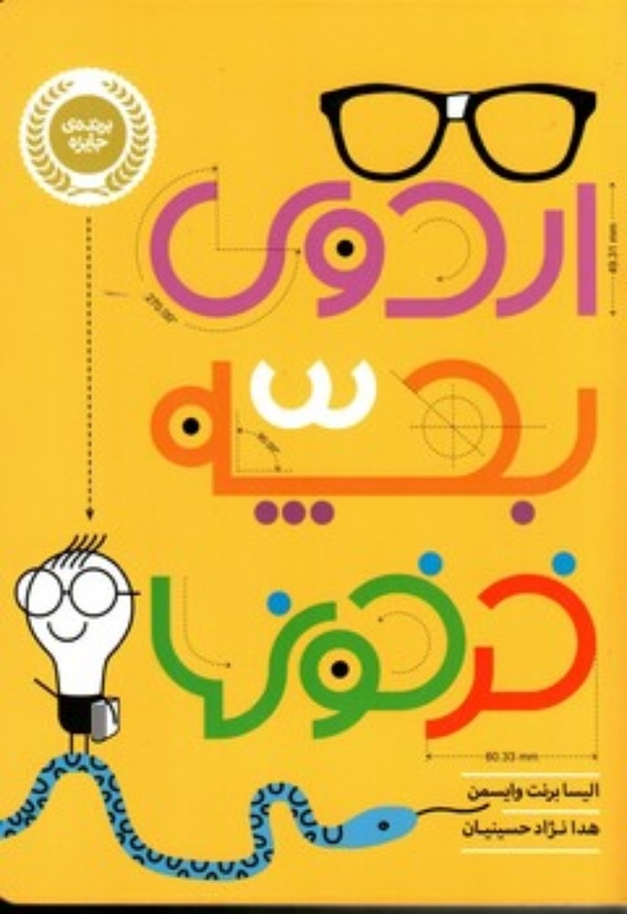 گریشا 3 - تباهی و خیزش (رقعی-شمیز)