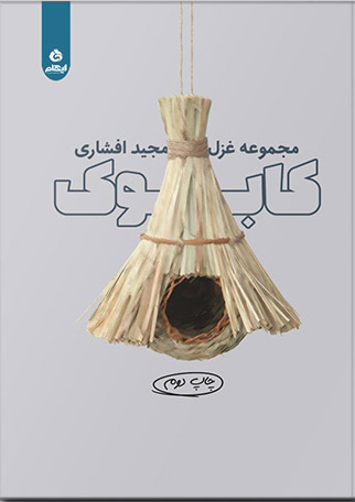 کتاب کابوک