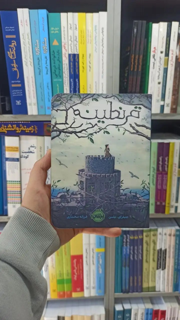 قرنطینه پرتقال