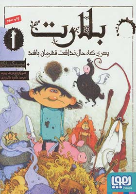 کتاب بلارت 1 پسری که حال نداشت قهرمان باشد