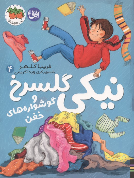 کتاب نیکی گلسرخ 4