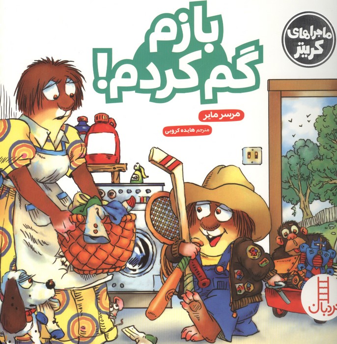کتاب بازم گم کردم!