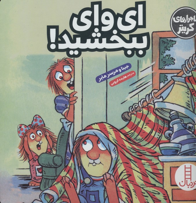 کتاب ای وای ببخشید