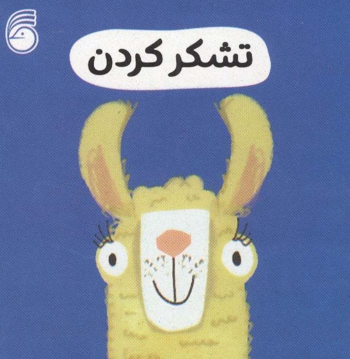کتاب تشکر کردن