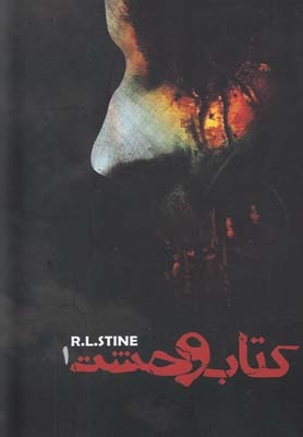 کتاب وحشت 1