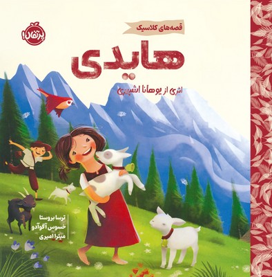 کتاب هایدی (خشتی)