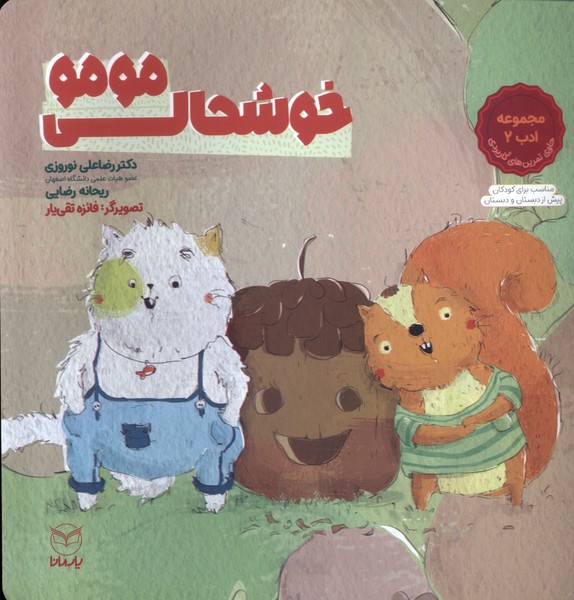 کتاب خوشحالی مومو