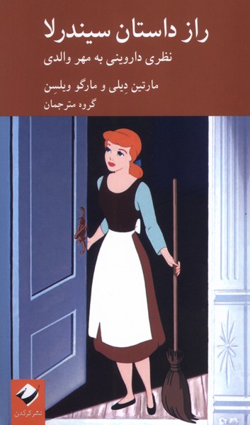 کتاب راز داستان سیندرلا