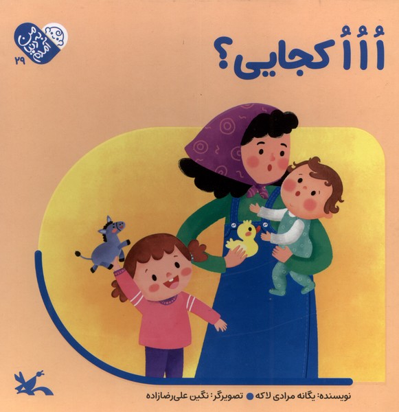 کتاب ااا کجایی؟