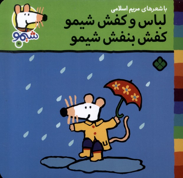 کتاب لباس و کفش شیمو کفش بنفش شیمو