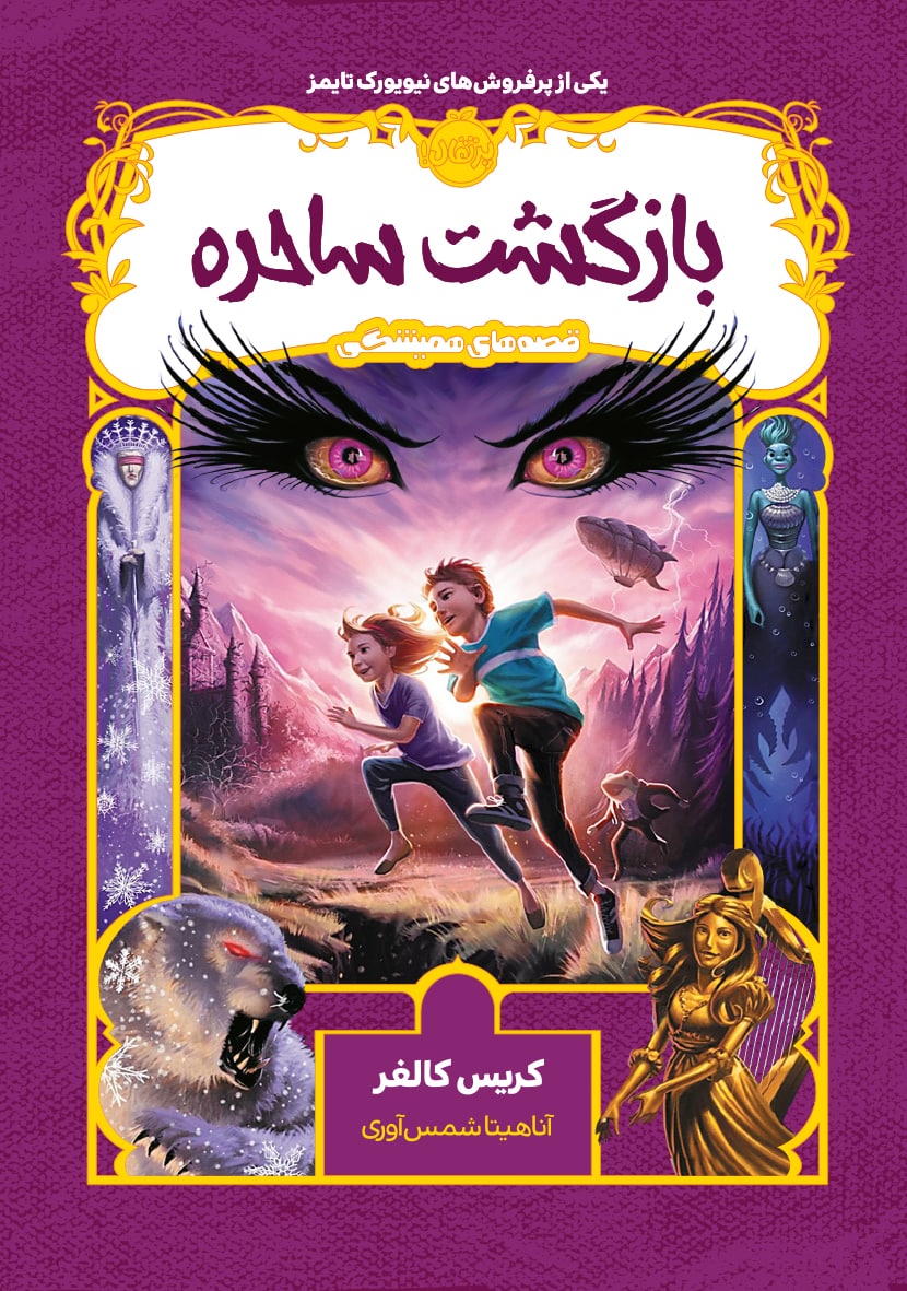 بازگشت ساحره پرتقال