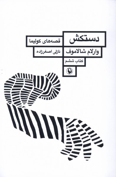 کتاب دستکش