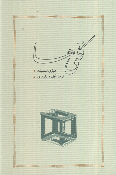 کتاب کلی‌ها (شومیز)