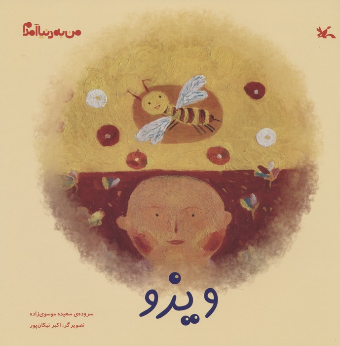 کتاب ویزو (شومیز)
